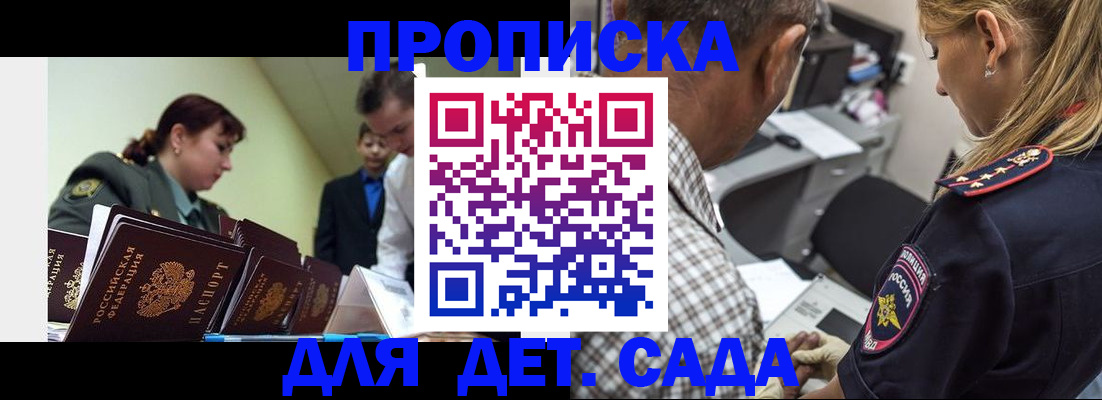 прописка штамп в Люберцах