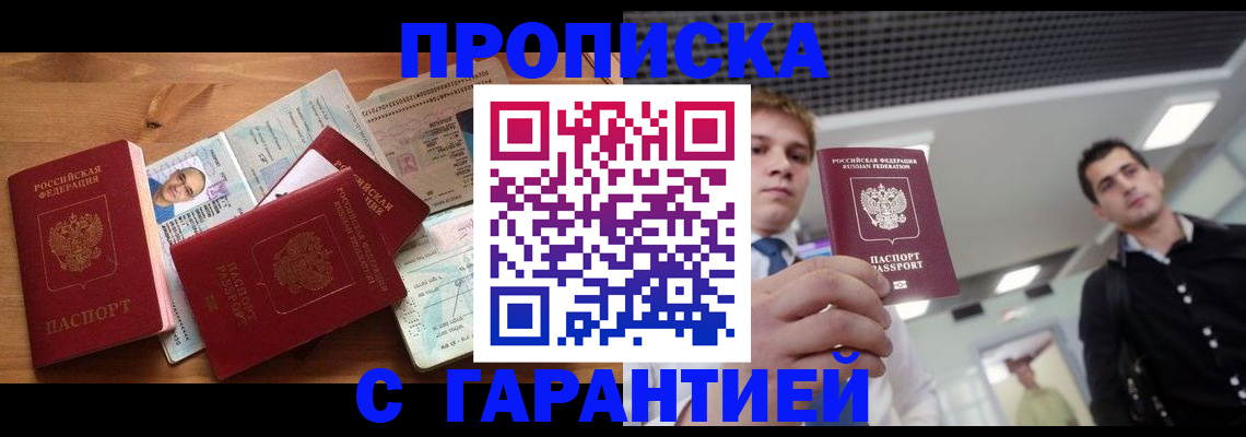 временная регистрация в квартире в Люберцах