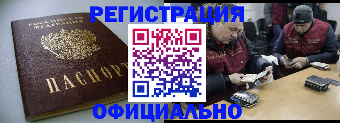 временная регистрация для всех в Люберцах