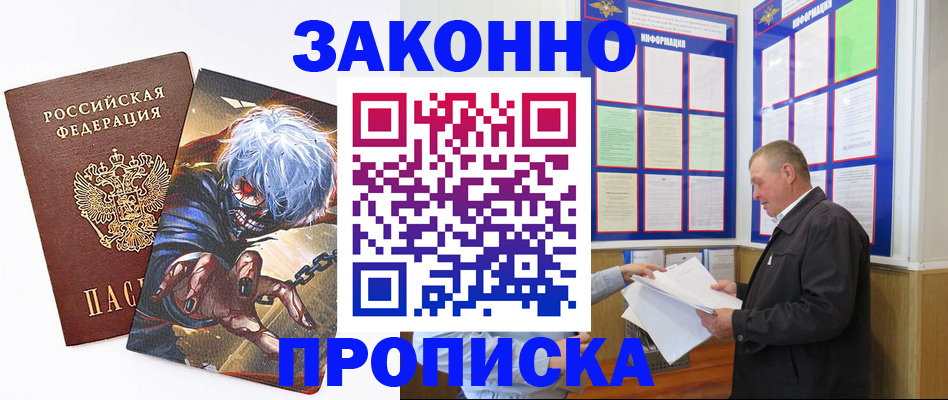 временная регистрация законно в Люберцах