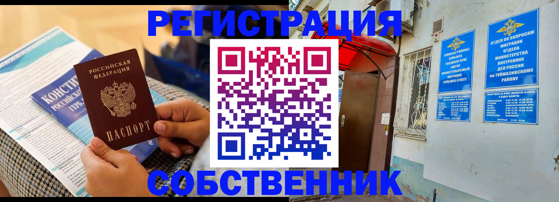 прописка законно в Люберцах